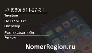 Кто звонил с 9895112731 - регион и оператор